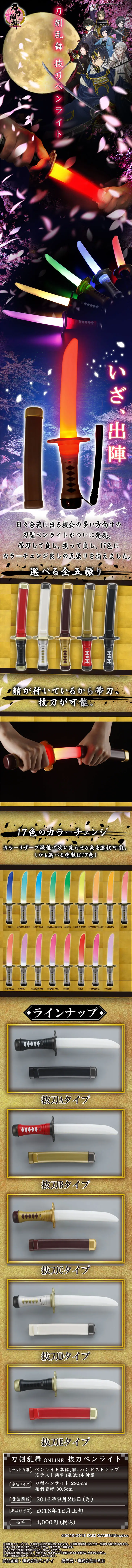 Touken Ranbu Sword-Drawing Penlight LP design (Kids, Baby, Toys / Gold tones / Cool style) PC version