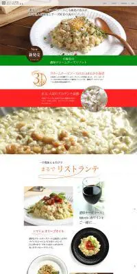 小海老の 濃厚クリームチーズリゾットのLPデザイン（食品／ホワイト系／シンプル系）PC版