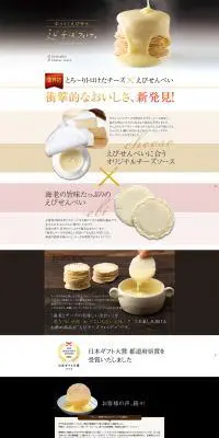 えびチーズフォンデユのLPデザイン（食品／ブラック系／シンプル系）PC版