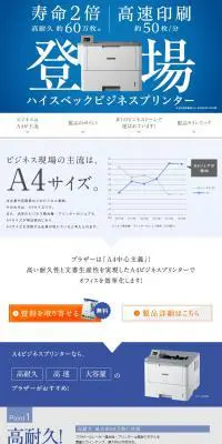 Ａ4ビジネスプリンターのLPデザイン（家電・パソコン・通信機器／ブルー系／シンプル系）PC版
