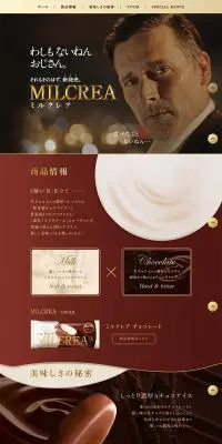 MILCREAのLPデザイン（スイーツ・スナック菓子／ブラウン系／かわいい系）PC版