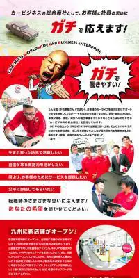 株式会社カーチスホールディングス求人のLPデザイン（求人・採用関連／レッド系／力強い系）PC版