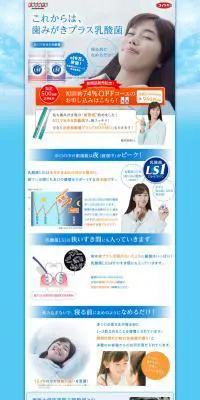 乳酸菌LS1のLPデザイン（美容・スキンケア・香水／ブルー系／信頼・安心系）PC版