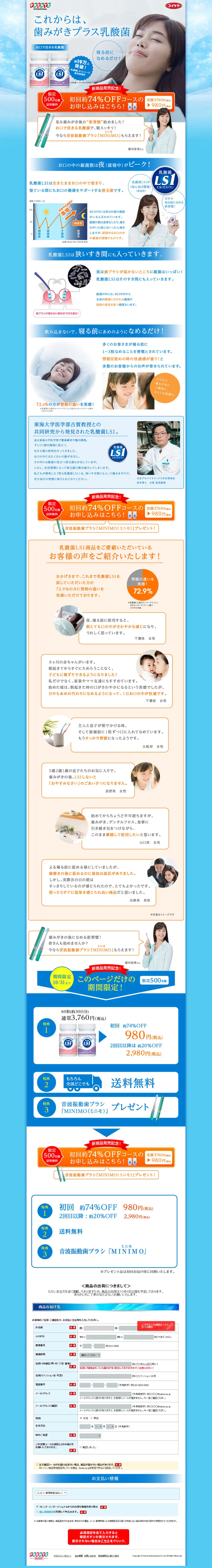 Lactic Acid Bacteria LS1 LP design (Beauty, Skincare, Fragrance / Shades of blue / Trust and Safety) PC version
