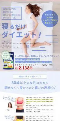 寝活サプリ ぐっすりむティーのLPデザイン（健康・美容食品・サプリ／ブルー系／キレイ系）PC版