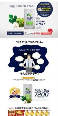 MENSDeo7200のLPデザイン（健康・美容食品・サプリ／グレー系／かっこいい系）PC版