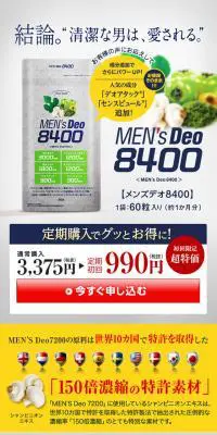MENSDeo7200のLPデザイン（健康・美容食品・サプリ／グレー系／かっこいい系）スマホ版