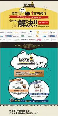 不動産インターネット販促支援サービスのLPデザイン（サービス・保険・金融／ブラウン系／かわいい系）PC版