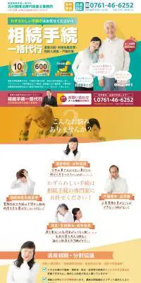 相続手続一括代行のLPデザイン（サービス・保険・金融／イエロー系／にぎやか系）PC版
