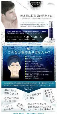 プレミアム フェイス エッセンス アクアモイスのLPデザイン（美容・スキンケア・香水／ブルー系／かっこいい系）PC版