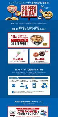 SUPER FRIDAYのLPデザイン（サービス・保険・金融／ブルー系／キレイ系）PC版