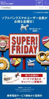 SUPER FRIDAYのLPデザイン（サービス・保険・金融／ブルー系／キレイ系）スマホ版