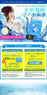 えがおのナノ水素水のLPデザイン（健康・美容食品・サプリ／ブルー系／キレイ系）PC版