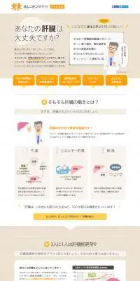 あなたの肝臓は大丈夫ですか？のLPデザイン（健康・美容食品・サプリ／ベージュ系／健康・癒し系）PC版