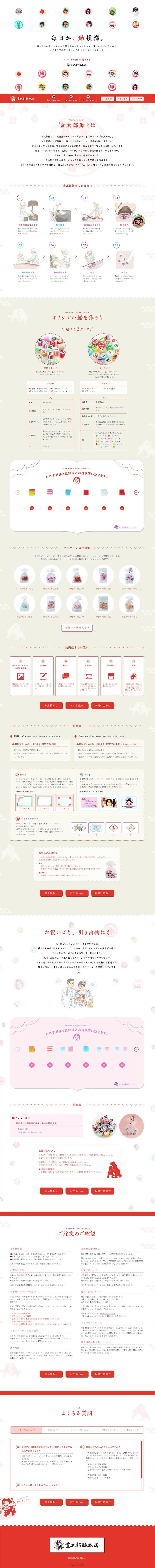 Kintaro Candy Main Store LP design (Sweets and Snacks / Beige tones / Cute style) PC version