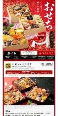 おせち2017特集のLPデザイン（食品／レッド系）PC版