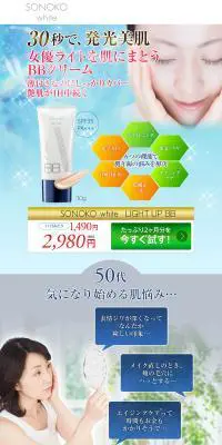 SONOKO white LIGHT UP BBのLPデザイン（美容・スキンケア・香水／カラフル系／信頼・安心系）PC版