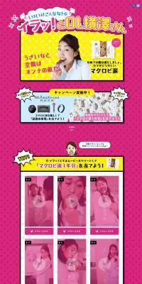 イラッ! とOL 横澤さんのLPデザイン（健康・美容食品・サプリ／ピンク系／にぎやか系）PC版