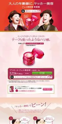 プリオール　ジェル美容液のLPデザイン（美容・スキンケア・香水／ピンク系／信頼・安心系）PC版