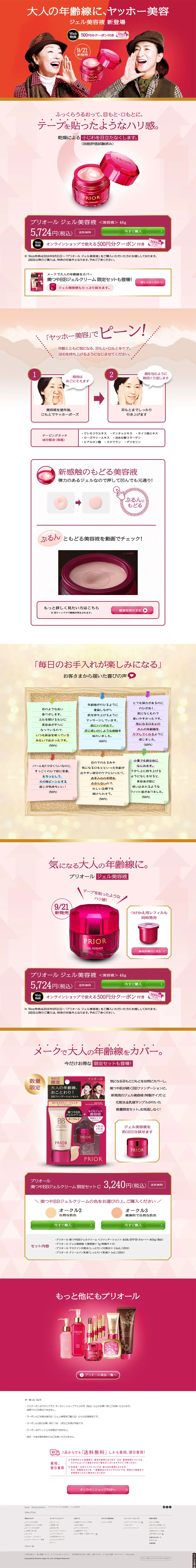 Prior Gel Serum LP design (Beauty, Skincare, Fragrance / Pink shades / Trust and Safety) PC version