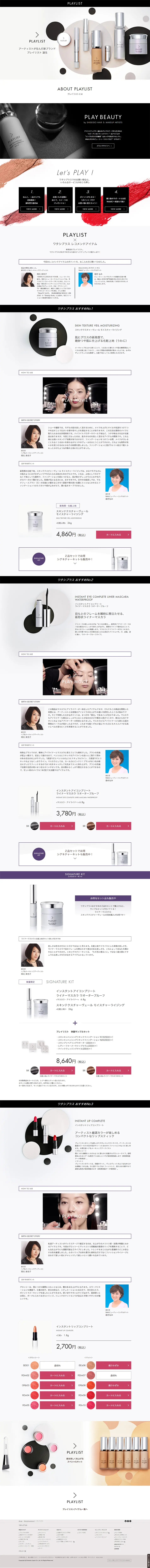 Playlist Birth LP design (Beauty, Skincare, Fragrance / White-based / Simple) PC version