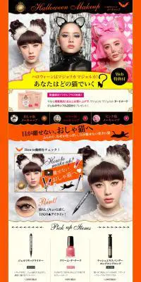 マジョリカ マジョルカ ハロウィーンメーキャップのLPデザイン（美容・スキンケア・香水／オレンジ系／かわいい系）PC版