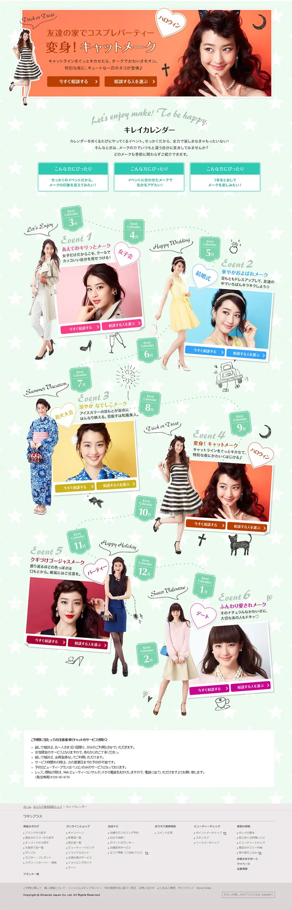 Beauty Calendar: At-Home Beauty Consultation LP design (Beauty, Skincare, Fragrance / Green tones / Cute style) PC version