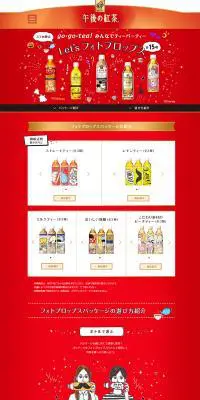 フォトプロップス　午後の紅茶のLPデザイン（飲料・お酒／レッド系／かわいい系）PC版