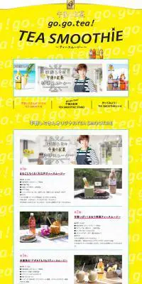 TEA SMOOTHIEのLPデザイン（飲料・お酒／イエロー系／かわいい系）PC版