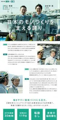 エムイーシーテクノ株式会社求人のLPデザイン（求人・採用関連／グリーン系／シンプル系）PC版