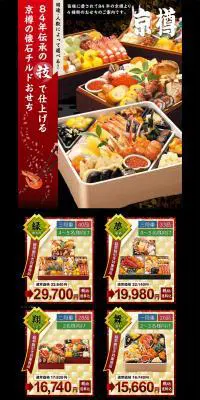 京樽の懐石おせち2017のLPデザイン（食品／ブラック系／派手系）PC版