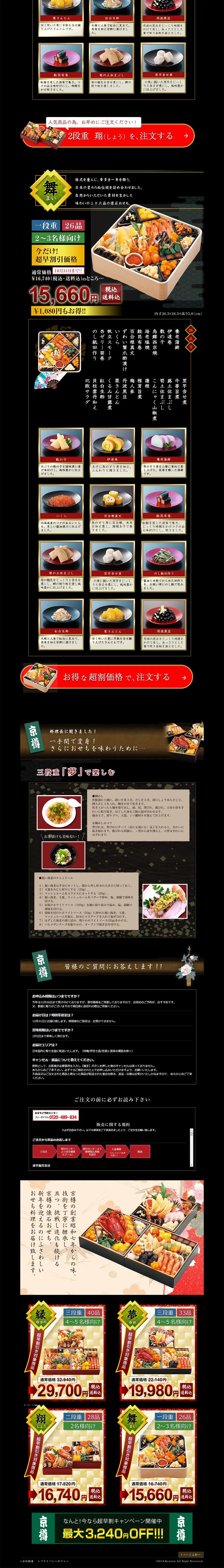 Kyotaru's Kaiseki Osechi 2017 LP design (food / Black-colored / Flashy style) PC version