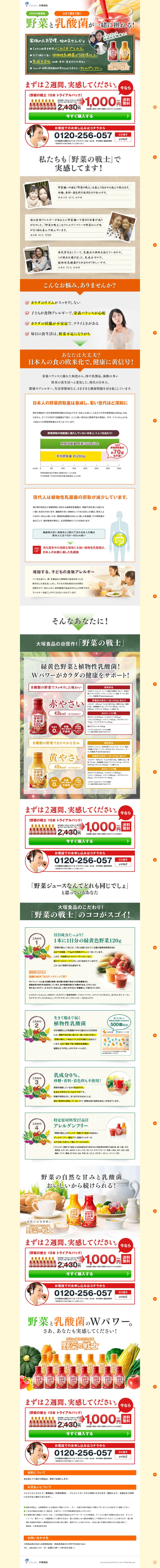 野菜の戦士のLPデザイン（健康・美容食品・サプリ／イエロー系／健康・癒し系）PC版