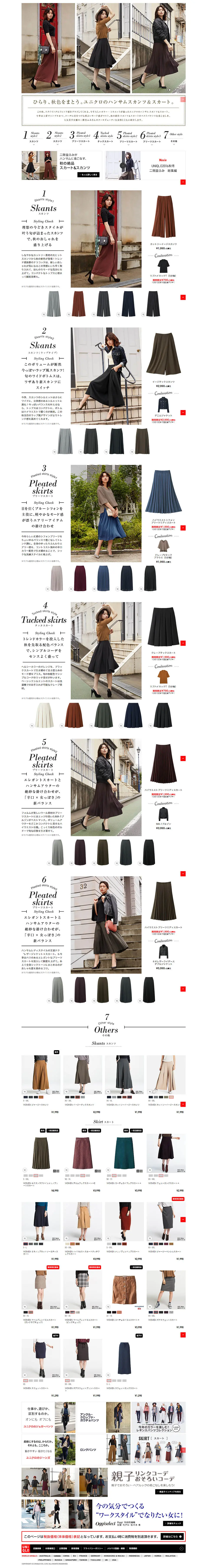 Uniqlo's Handsome Culottes & Skirts LP design (fashion / Brown tones / Refined style) PC version