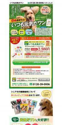 いつも元気だワンのLPデザイン（ペット・花・DIY工具／グリーン系／にぎやか系）PC版