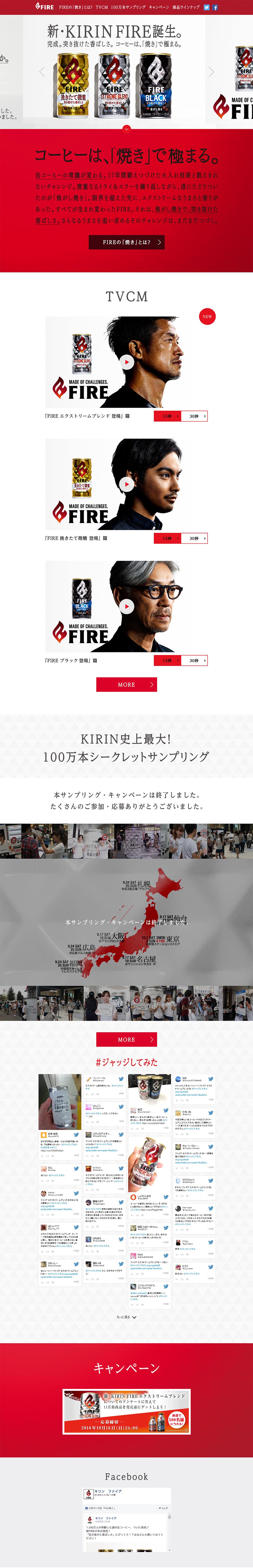 ＦＩＲＥのLPデザイン（飲料・お酒／グレー系／シンプル系）PC版