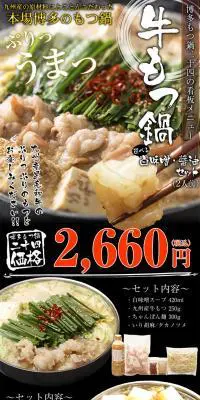 牛もつ鍋のLPデザイン（食品／ブラック系／シンプル系）PC版