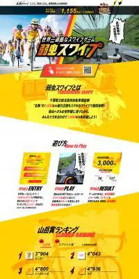 弱虫スワイプのLPデザイン（本・音楽・ゲーム／イエロー系／爽やか系）PC版