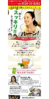 徹底!ちょうキレイのLPデザイン（健康・美容食品・サプリ／カラフル系／にぎやか系）PC版