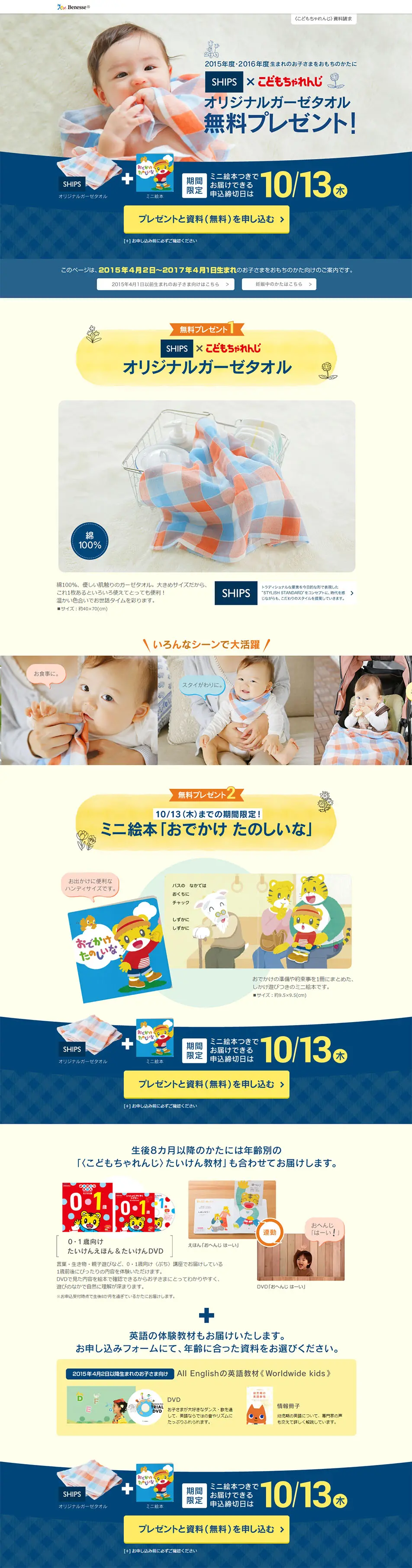 Free SHIPS x Kodomo Challenge Collaboration Gauze Towels for All LP design (Services, Insurance, and Finance / yellow / Trust and Safety) PC version