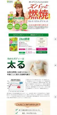Diet酵素のLPデザイン（健康・美容食品・サプリ／ホワイト系／力強い系）PC版