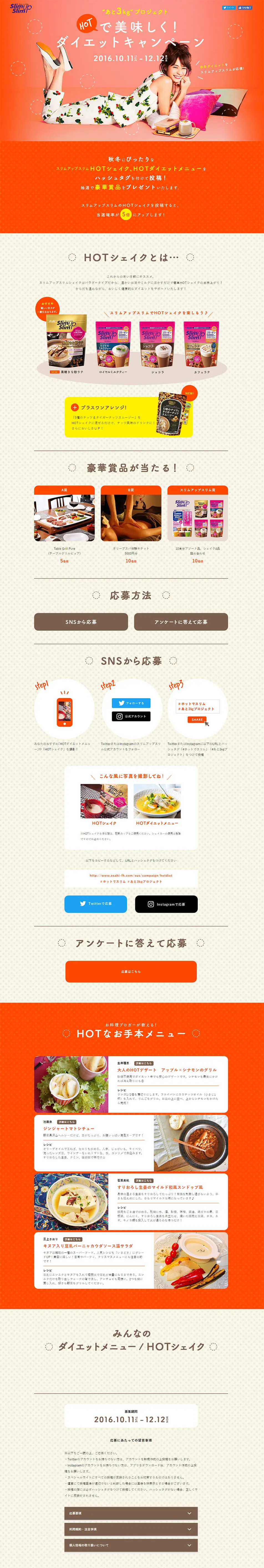 Hot and Delicious! Diet Campaign LP design (Health and Beauty Foods and Supplements / Orange tones / Simple) PC version