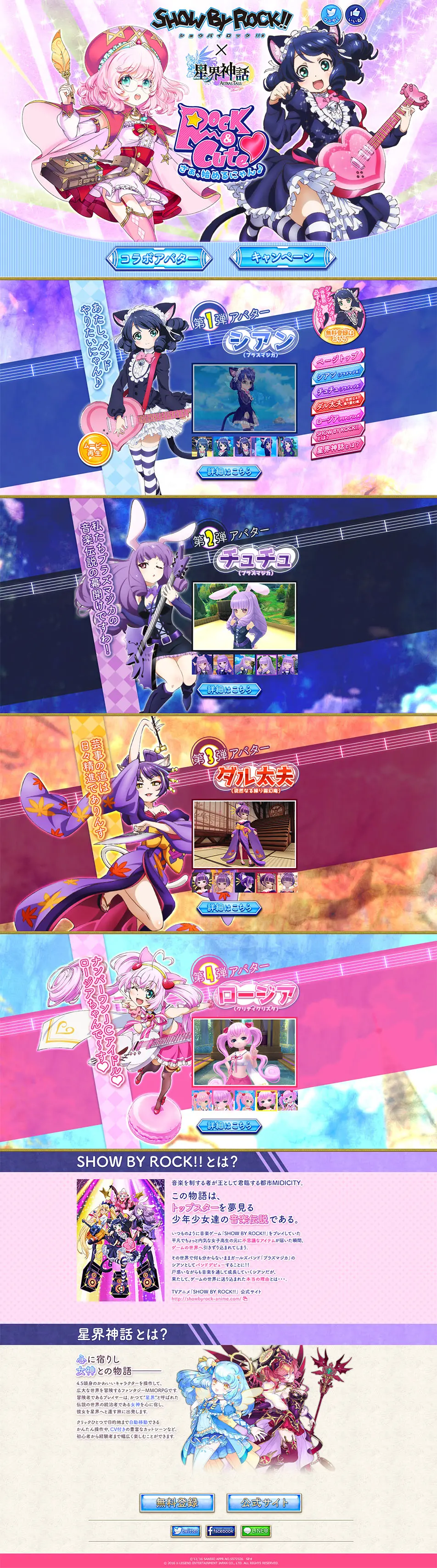 ASTRAL TALE x SHOW BY ROCK!! Special Collaboration Page LP design (Books, Music, Games / Multi-color type / Cute style) PC version