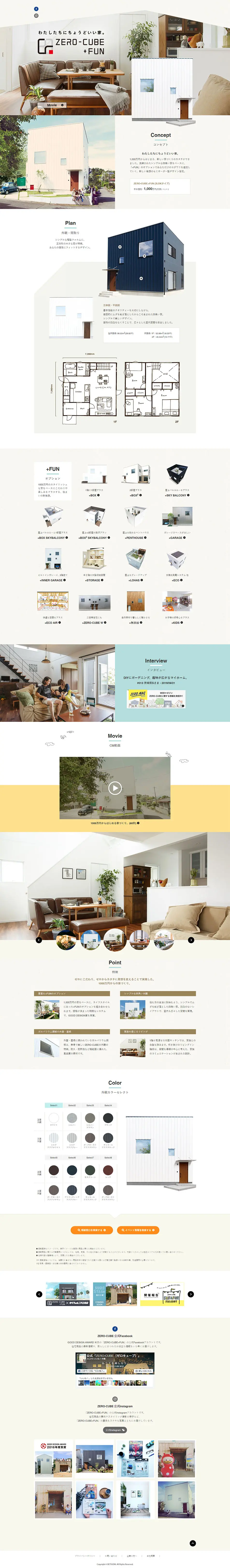 ZERO-CUBE +FUN LP design (Housing and Real Estate / Brown tones / Simple) PC version