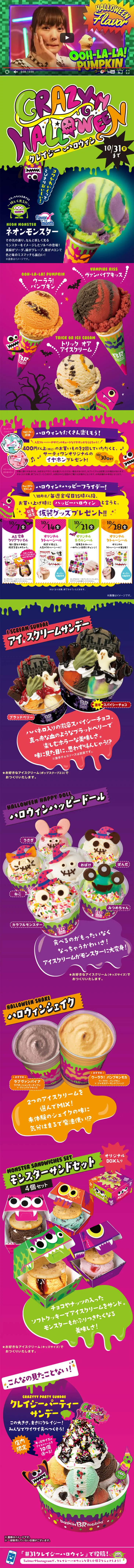 Crazy Halloween LP design (Sweets and Snacks / Multi-color type / Cute style) PC version