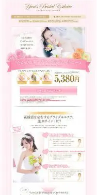 ブライダルエステのLPデザイン（美容サービス／ピンク系／かわいい系）PC版
