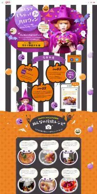 みんなでしちゃってみハロウィンのLPデザイン（サービス・保険・金融／パープル系／かわいい系）PC版
