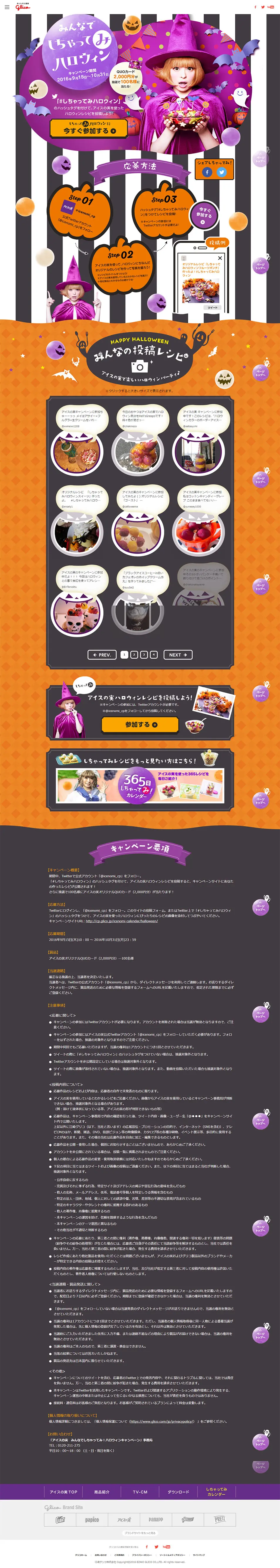 Let's all go all out for Halloween! LP design (Services, Insurance, and Finance / Purples / Cute style) PC version