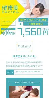 美ボディプロポーション矯正+小顔輪郭矯正のLPデザイン（サービス・保険・金融／グリーン系／シンプル系）PC版