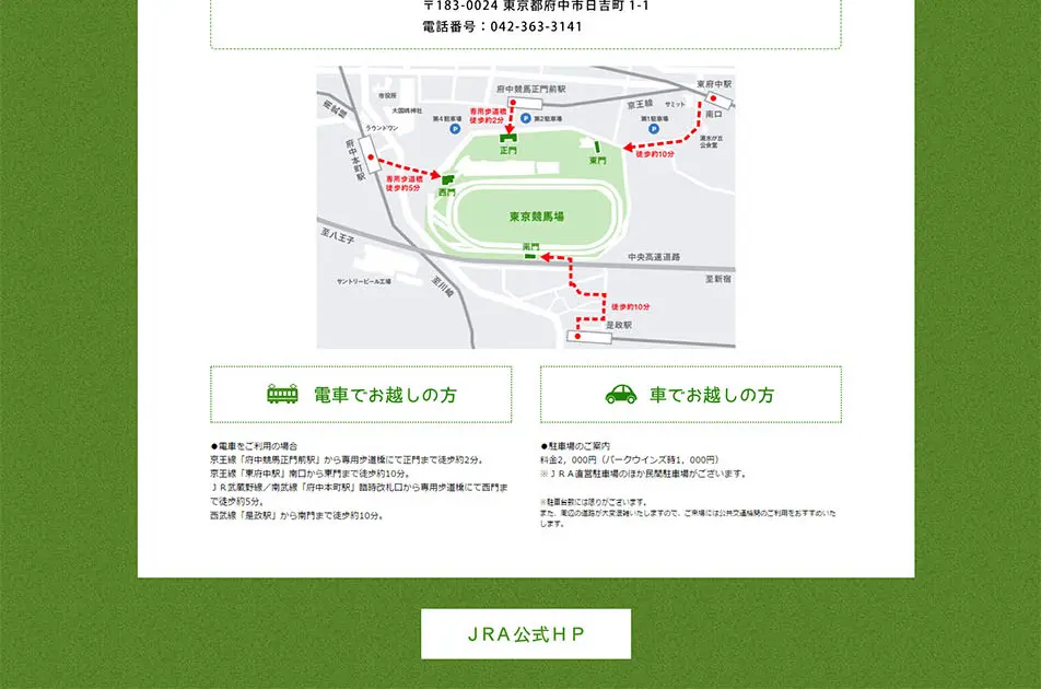 Let's go to Tokyo Racecourse! LP design (Services, Insurance, and Finance / Green tones / Simple) PC version